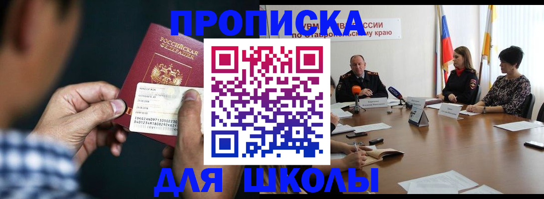 прописка для школы в Козьмодемьянске