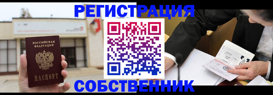 временная регистрация для школы в Козьмодемьянске